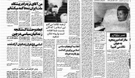 روزنامه در سال های دفاع مقدس . روز چهارشنبه ۹ خرداد ۱۳۵۸ – ۴ رجب ۱۳۹۹ – شماره ۱ سال اول