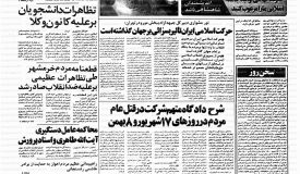 روزنامه در سال های دفاع مقدس . روز  پنجشنبه ۱۰ خرداد ۱۳۵۸ – ۵ رجب ۱۳۹۹ – شماره ۲ سال اول